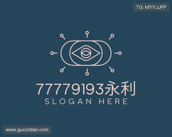 认识77779193永利